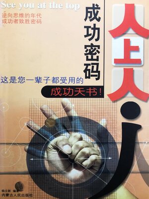 cover image of 成功密码